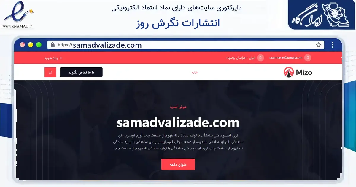 صفحه اصلی سایت انتشارات نگرش روز به نشانی samadvalizade.com که در زمینه آموزش، فرهنگ و پژوهش با مرکزیت تهران فعالیت دارد.
