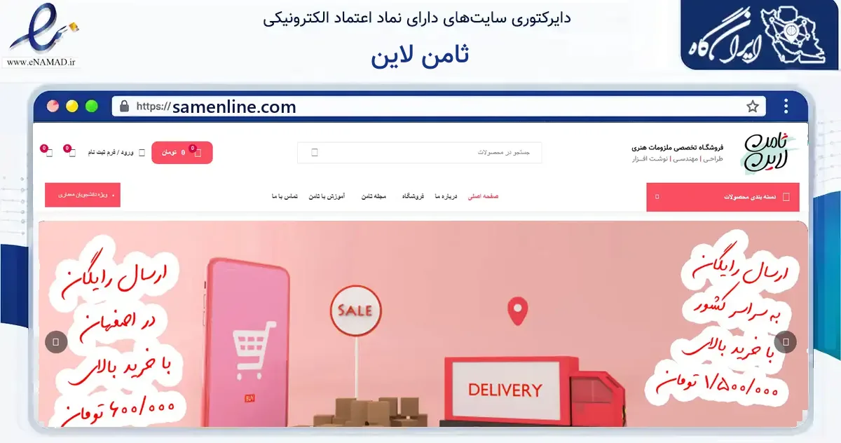 صفحه اصلی سایت ثامن لاین به نشانی samenline.com که در زمینه آموزش، فرهنگ و پژوهش با مرکزیت اصفهان فعالیت دارد.