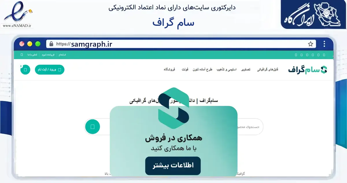 صفحه اصلی سایت سام گراف به نشانی samgraph.ir که در زمینه آموزش، فرهنگ و پژوهش با مرکزیت تهران فعالیت دارد.