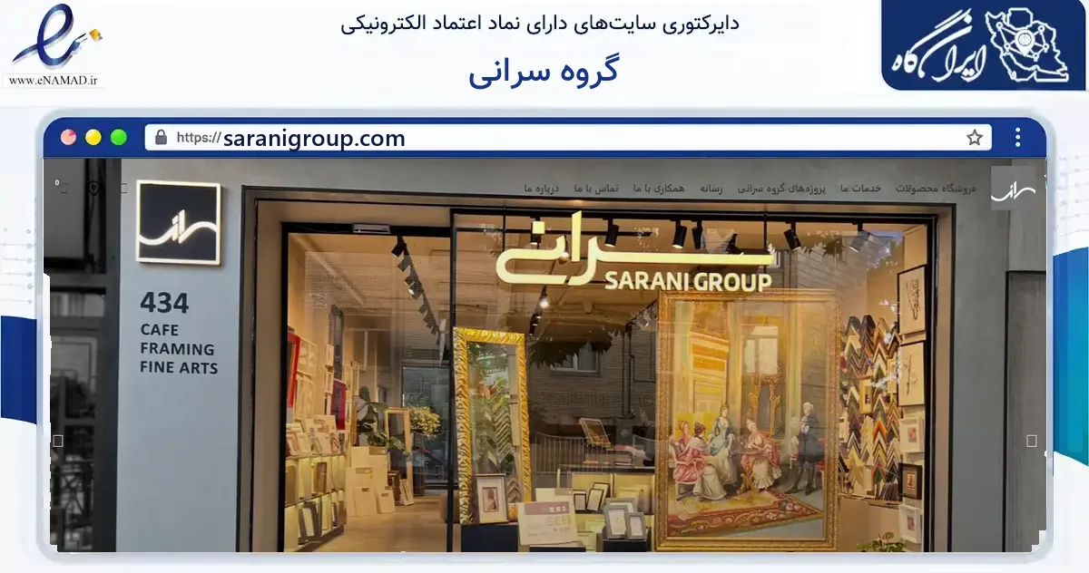 صفحه اصلی سایت گروه سرانی به نشانی saranigroup.com که در زمینه آموزش، فرهنگ و پژوهش با مرکزیت تهران فعالیت دارد.