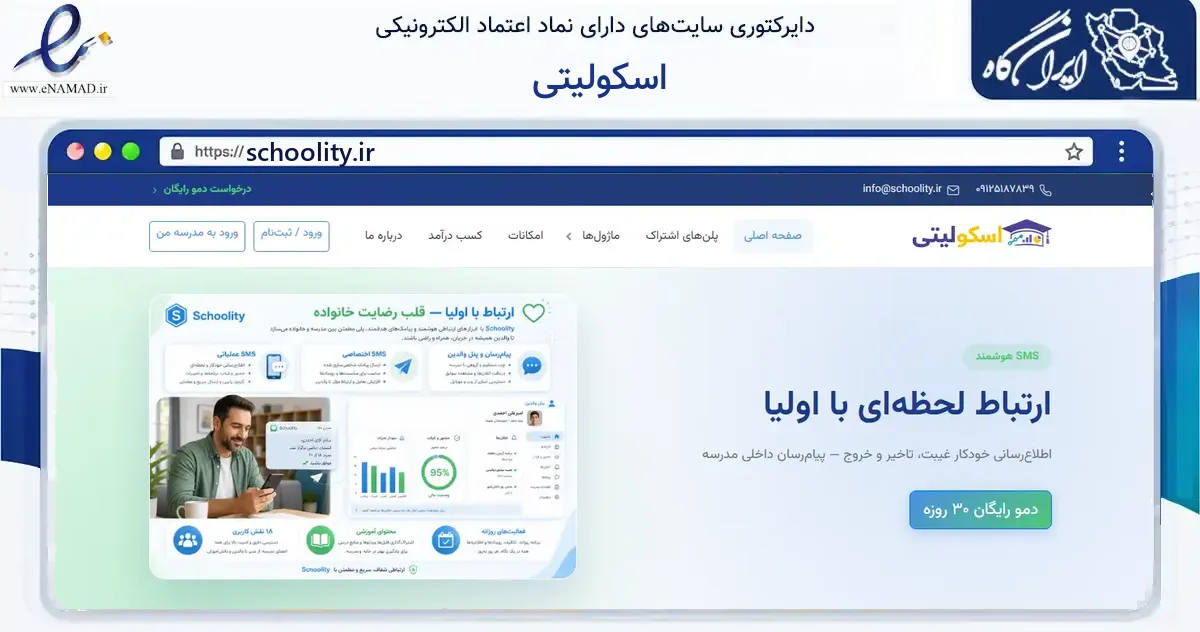 صفحه اصلی سایت اسکولیتی به نشانی schoolity.ir که در زمینه آموزش، فرهنگ و پژوهش با مرکزیت داراب فعالیت دارد.