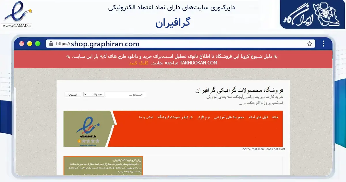 صفحه اصلی سایت گرافیران به نشانی shop.graphiran.com که در زمینه آموزش، فرهنگ و پژوهش با مرکزیت تنکابن فعالیت دارد.