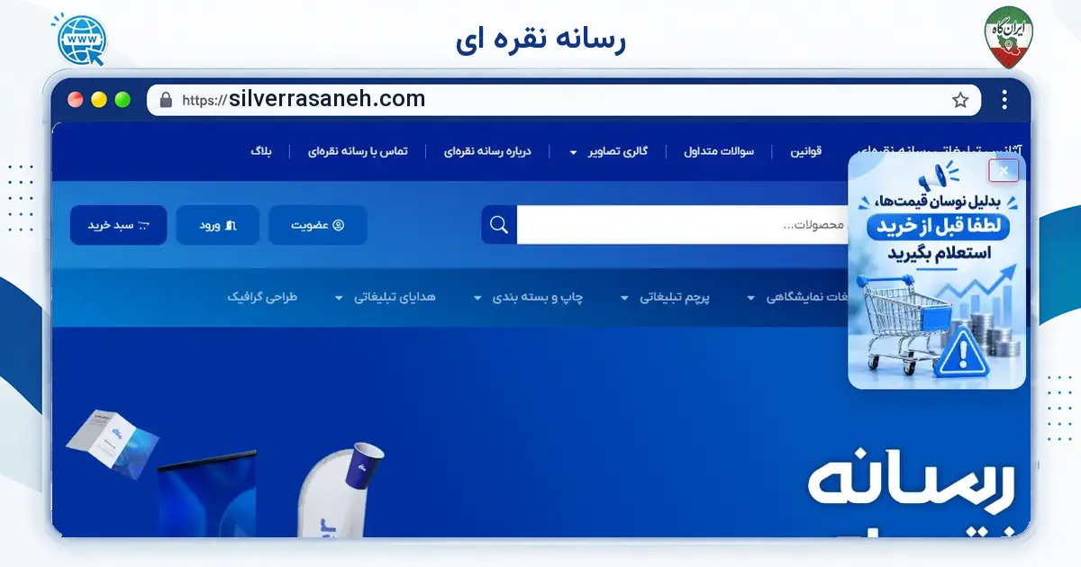صفحه‌ی اصلی سایت رسانه نقره ای به نشانی silverrasaneh.com