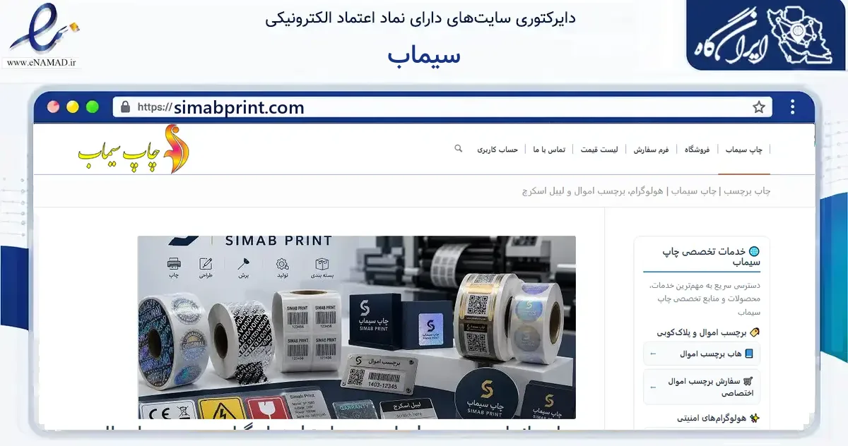صفحه اصلی سایت سیماب به نشانی simabprint.com که در زمینه آموزش، فرهنگ و پژوهش با مرکزیت تهران فعالیت دارد.