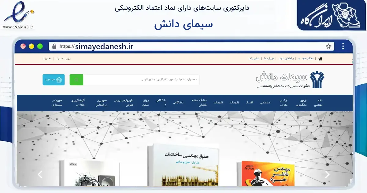 صفحه اصلی سایت سیمای دانش به نشانی simayedanesh.ir که در زمینه آموزش، فرهنگ و پژوهش با مرکزیت تهران فعالیت دارد.