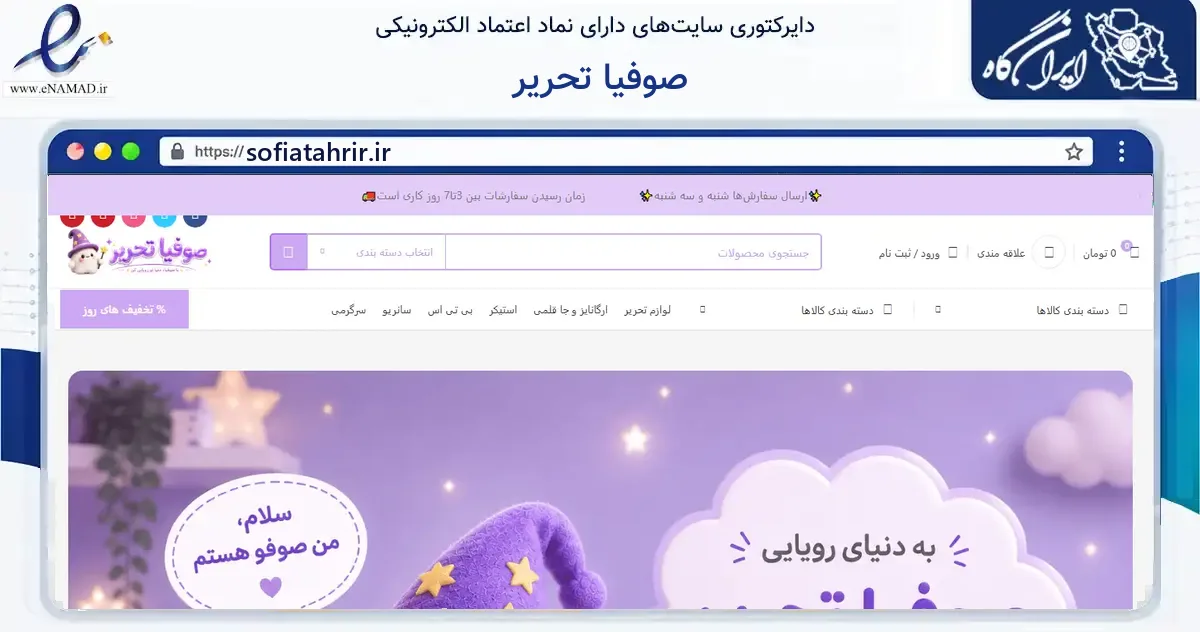 صفحه اصلی سایت صوفیا تحریر به نشانی sofiatahrir.ir که در زمینه آموزش، فرهنگ و پژوهش با مرکزیت گرگان فعالیت دارد.