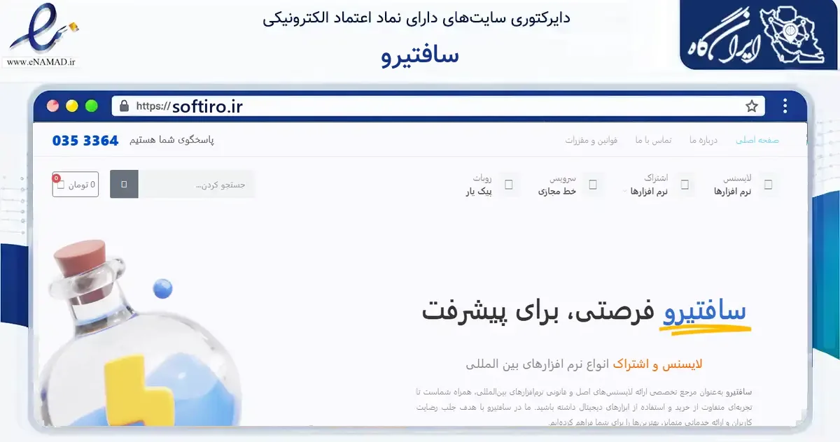 صفحه اصلی سایت سافتیرو به نشانی softiro.ir که در زمینه آموزش، فرهنگ و پژوهش با مرکزیت یزد فعالیت دارد.
