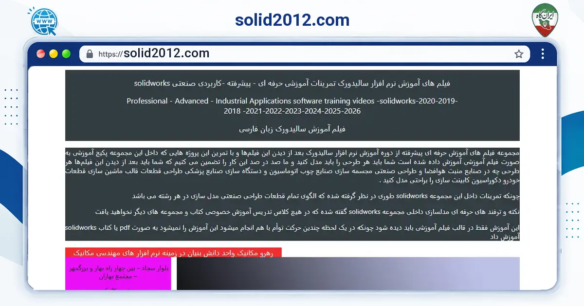 صفحه‌ی اصلی سایت solid2012.com به نشانی solid2012.com