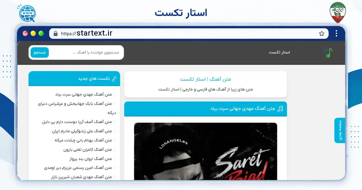 صفحه‌ی اصلی سایت استار تکست به نشانی startext.ir
