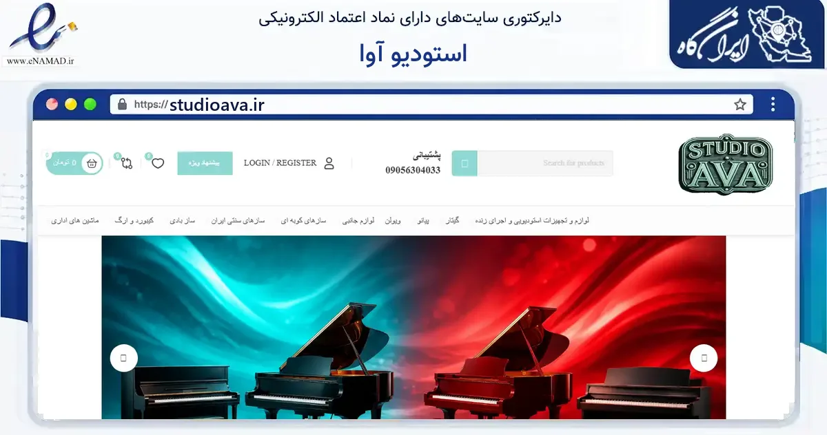 صفحه اصلی سایت استودیو آوا به نشانی studioava.ir که در زمینه آموزش، فرهنگ و پژوهش با مرکزیت ری فعالیت دارد.