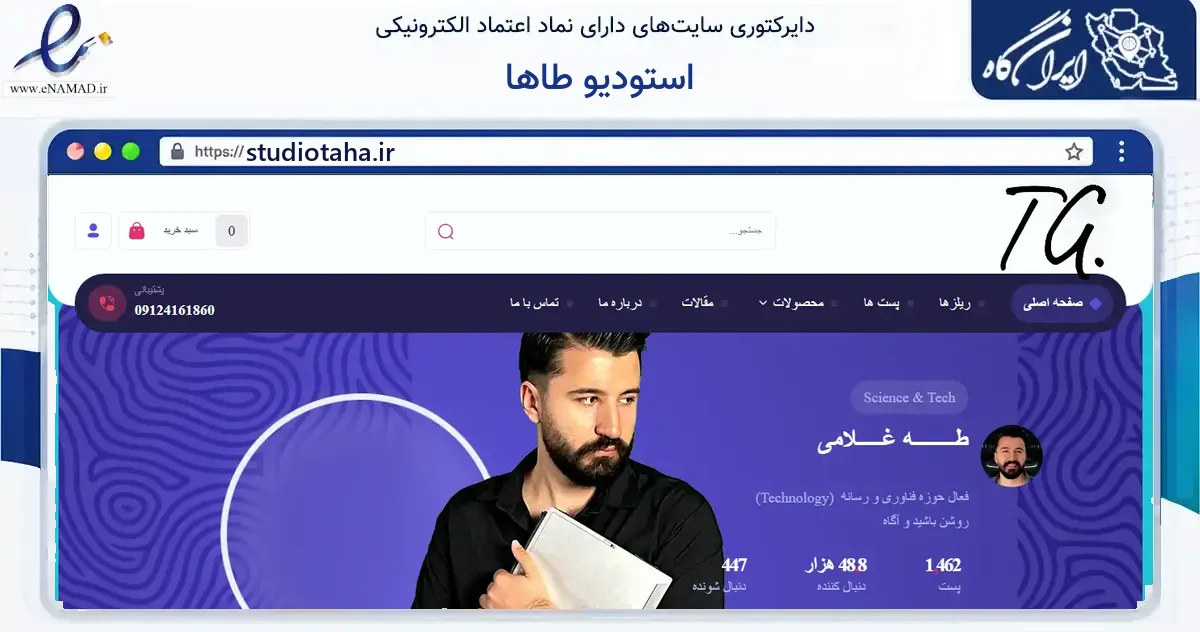 صفحه اصلی سایت استودیو طاها به نشانی studiotaha.ir که در زمینه آموزش، فرهنگ و پژوهش با مرکزیت رباط‌کریم فعالیت دارد.
