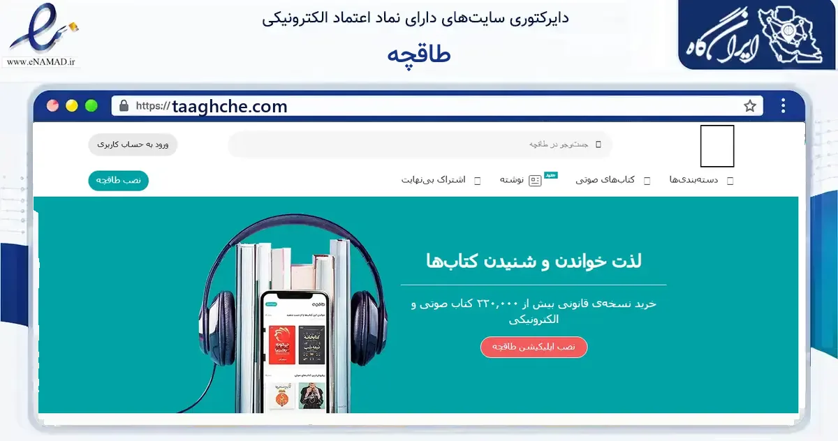صفحه اصلی سایت طاقچه به نشانی taaghche.com که در زمینه آموزش، فرهنگ و پژوهش با مرکزیت پردیس فعالیت دارد.