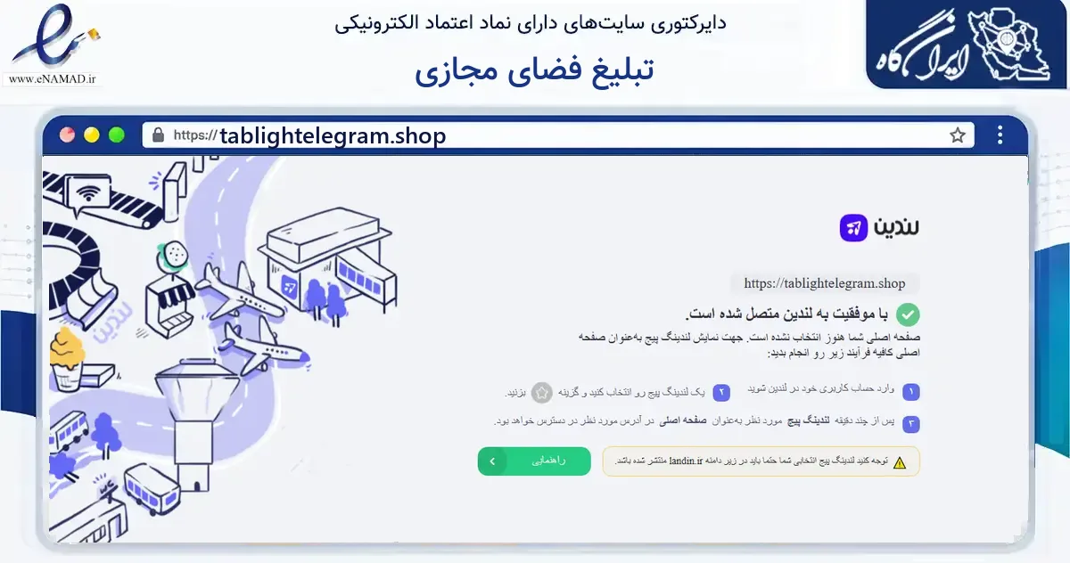 صفحه اصلی سایت تبلیغ فضای مجازی به نشانی tablightelegram.shop که در زمینه آموزش، فرهنگ و پژوهش با مرکزیت تهران فعالیت دارد.