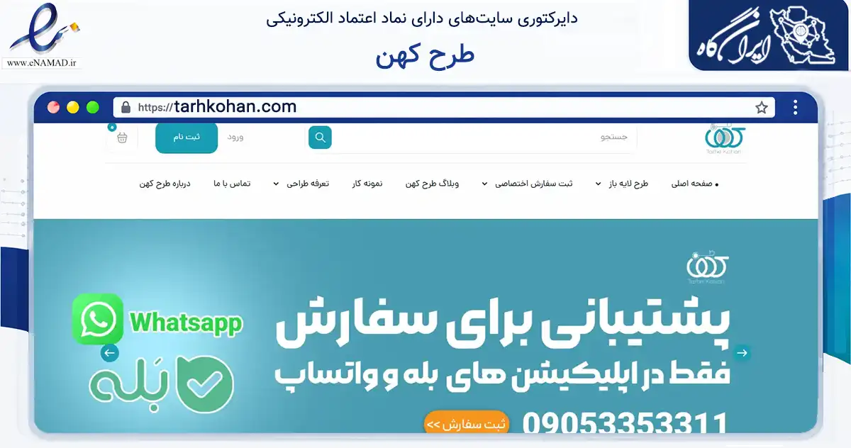 صفحه اصلی سایت طرح کهن به نشانی tarhkohan.com که در زمینه آموزش، فرهنگ و پژوهش با مرکزیت تهران فعالیت دارد.