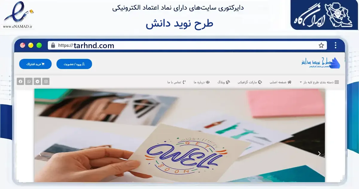 صفحه اصلی سایت طرح نوید دانش به نشانی tarhnd.com که در زمینه آموزش، فرهنگ و پژوهش با مرکزیت کرمان فعالیت دارد.