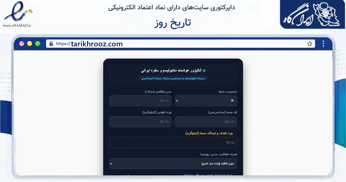 صفحه اصلی سایت تاریخ روز به نشانی tarikhrooz.com که در زمینه آموزش، فرهنگ و پژوهش با مرکزیت مشهد فعالیت دارد.
