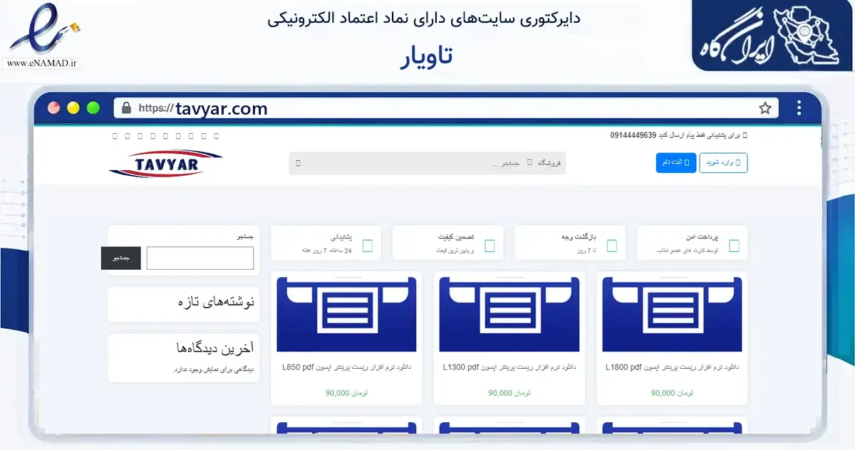 صفحه اصلی سایت تاویار به نشانی tavyar.com که در زمینه آموزش، فرهنگ و پژوهش با مرکزیت پیرانشهر فعالیت دارد.