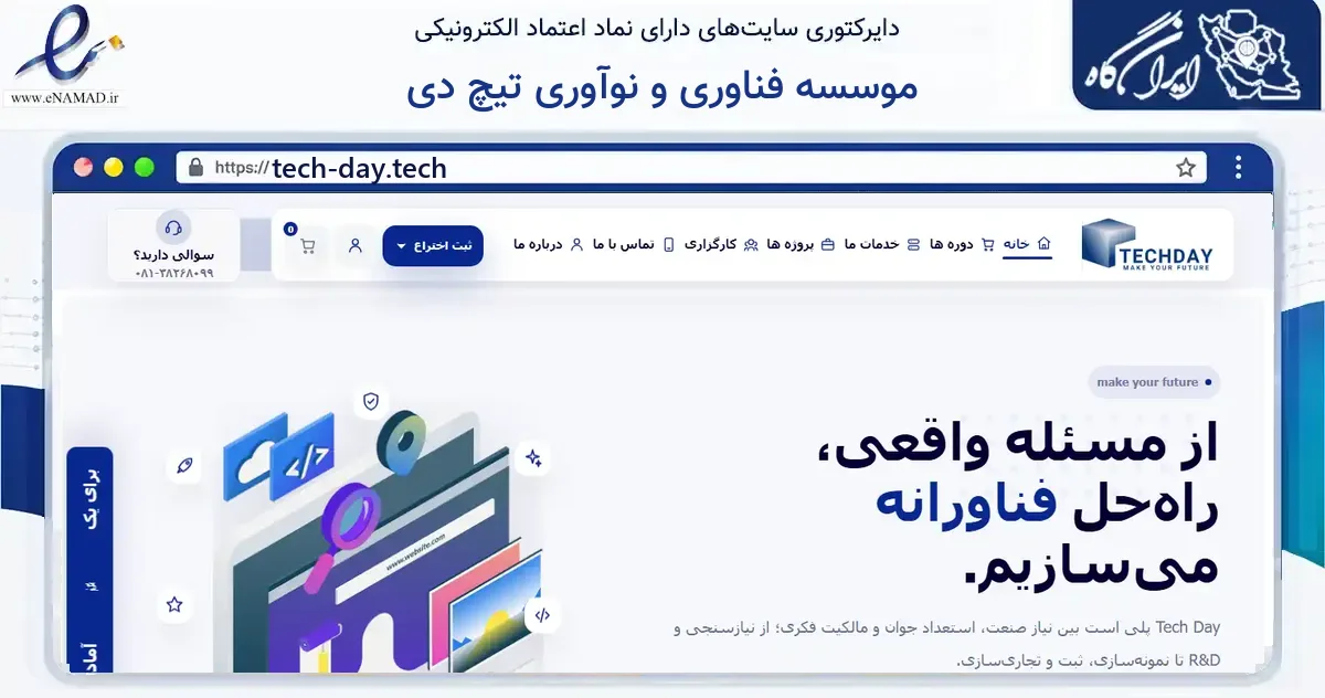صفحه اصلی سایت موسسه فناوری و نوآوری تیچ دی به نشانی tech-day.tech که در زمینه آموزش، فرهنگ و پژوهش با مرکزیت همدان فعالیت دارد.