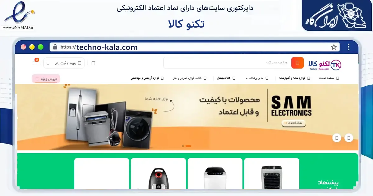 صفحه اصلی سایت تکنو کالا به نشانی techno-kala.com که در زمینه آموزش، فرهنگ و پژوهش با مرکزیت تهران فعالیت دارد.