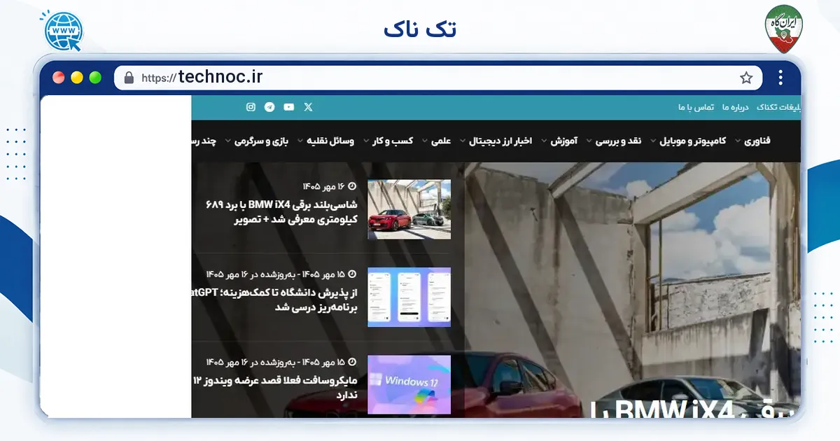 صفحه‌ی اصلی سایت تک ناک به نشانی technoc.ir
