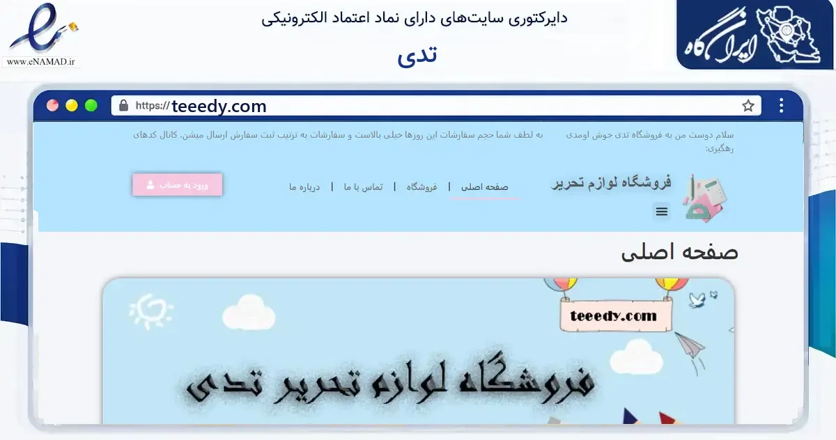 صفحه اصلی سایت تدی به نشانی teeedy.com که در زمینه آموزش، فرهنگ و پژوهش با مرکزیت تهران فعالیت دارد.