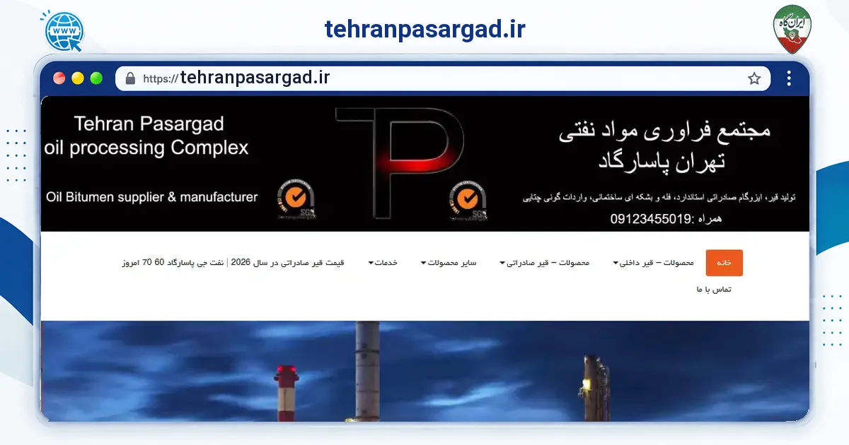 صفحه‌ی اصلی سایت tehranpasargad.ir به نشانی tehranpasargad.ir