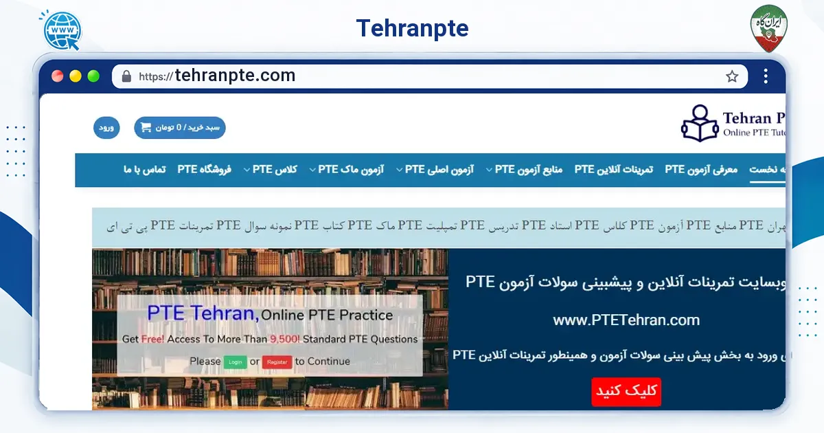 صفحه‌ی اصلی سایت Tehranpte به نشانی tehranpte.com