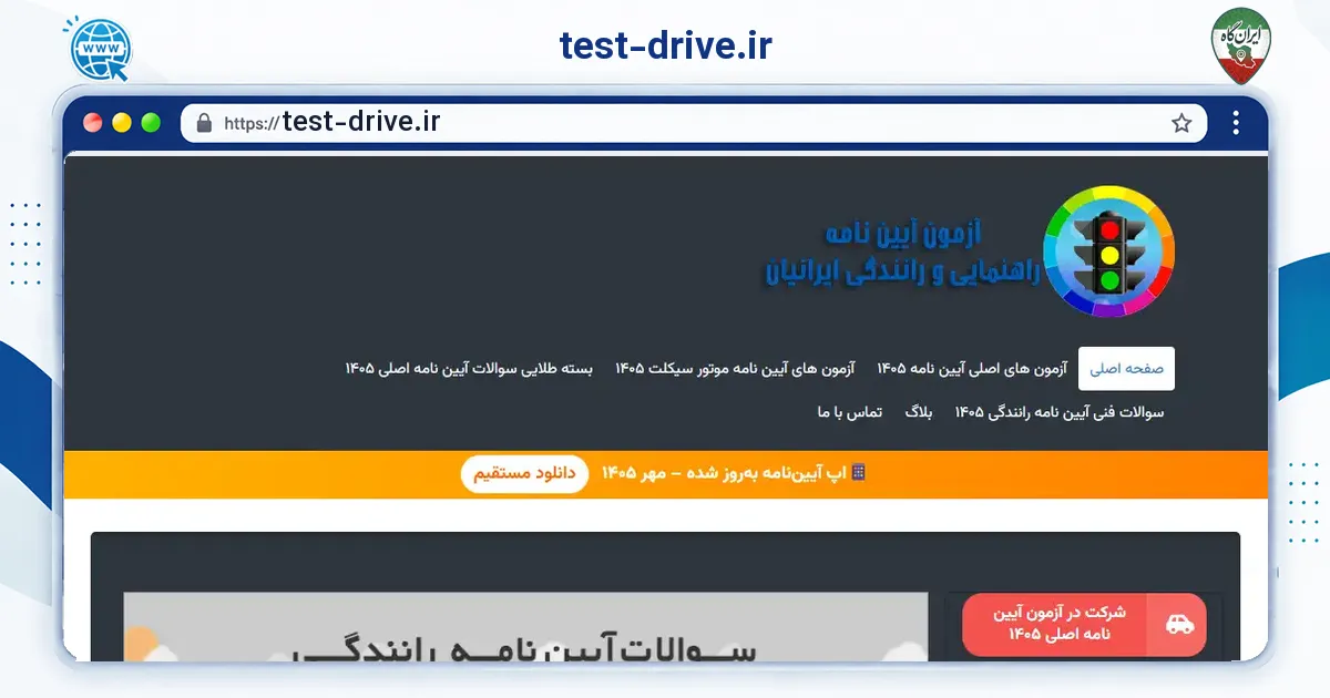 صفحه‌ی اصلی سایت test-drive.ir به نشانی test-drive.ir