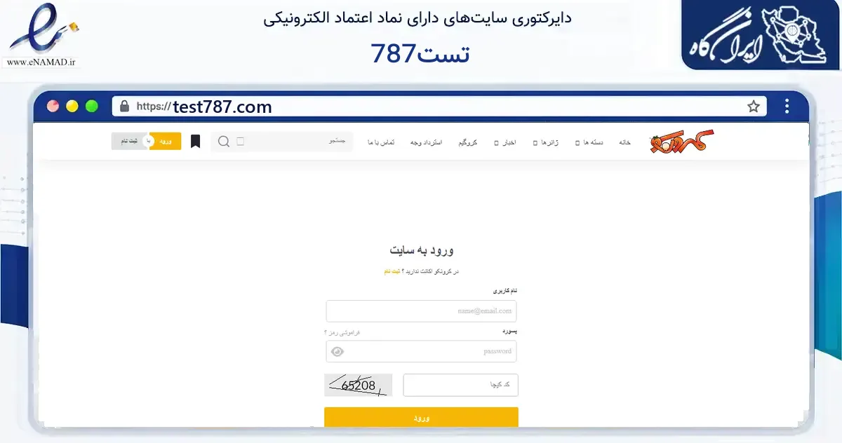 صفحه اصلی سایت تست787 به نشانی test787.com که در زمینه آموزش، فرهنگ و پژوهش با مرکزیت رباط‌کریم فعالیت دارد.