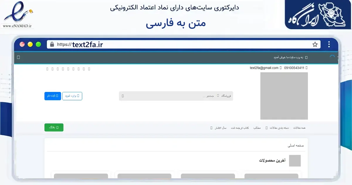 صفحه اصلی سایت متن به فارسی به نشانی text2fa.ir که در زمینه آموزش، فرهنگ و پژوهش با مرکزیت کرج فعالیت دارد.