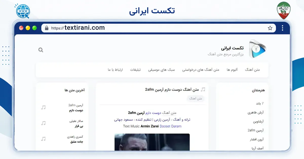 صفحه‌ی اصلی سایت تکست ایرانی به نشانی textirani.com