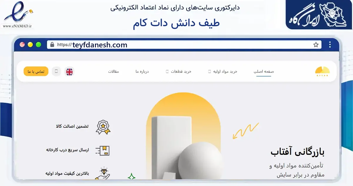 صفحه اصلی سایت طیف دانش دات کام به نشانی teyfdanesh.com که در زمینه آموزش، فرهنگ و پژوهش با مرکزیت قم فعالیت دارد.