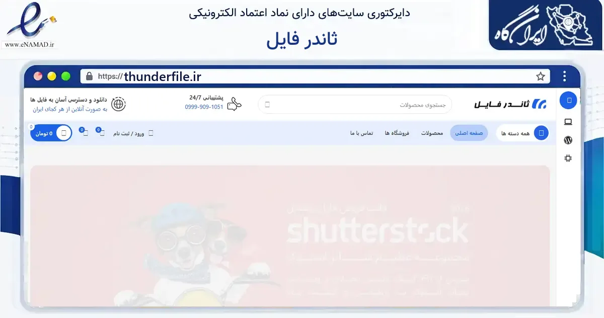 صفحه اصلی سایت ثاندر فایل به نشانی thunderfile.ir که در زمینه آموزش، فرهنگ و پژوهش با مرکزیت ترکمن فعالیت دارد.