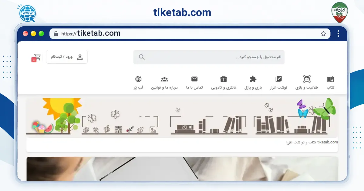 صفحه‌ی اصلی سایت tiketab.com به نشانی tiketab.com