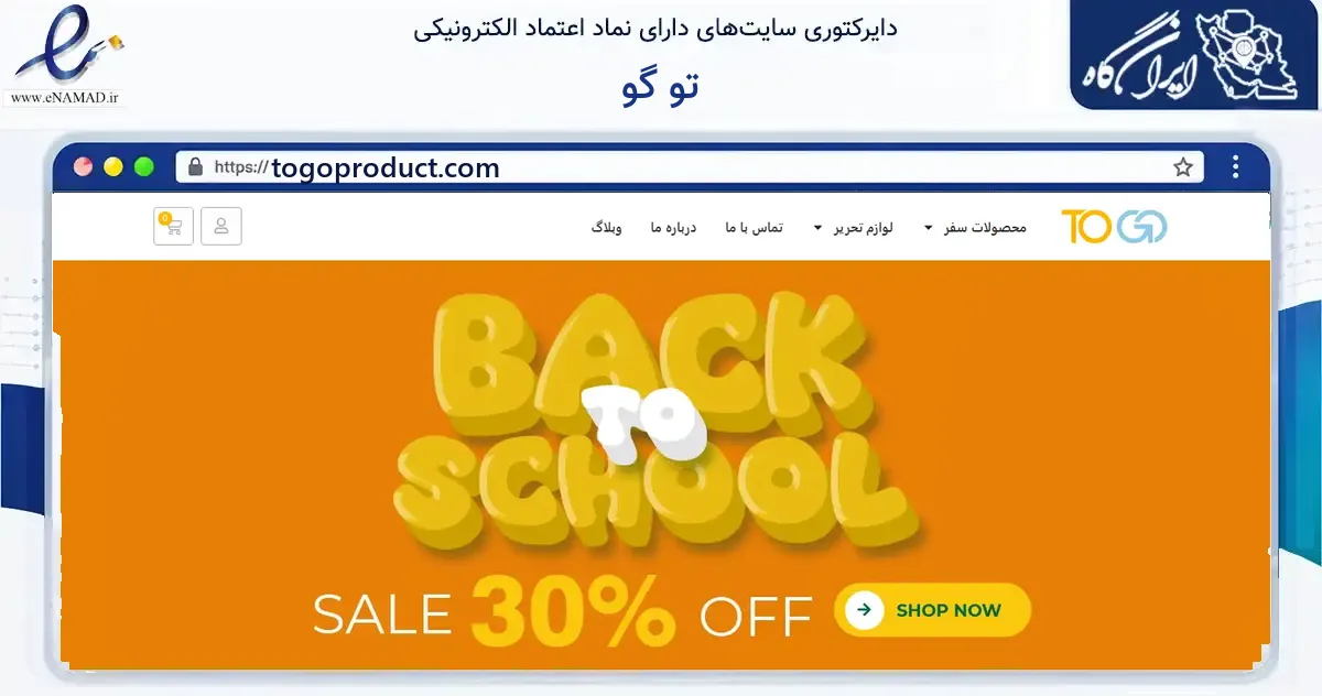 صفحه اصلی سایت تو گو به نشانی togoproduct.com که در زمینه آموزش، فرهنگ و پژوهش با مرکزیت تهران فعالیت دارد.