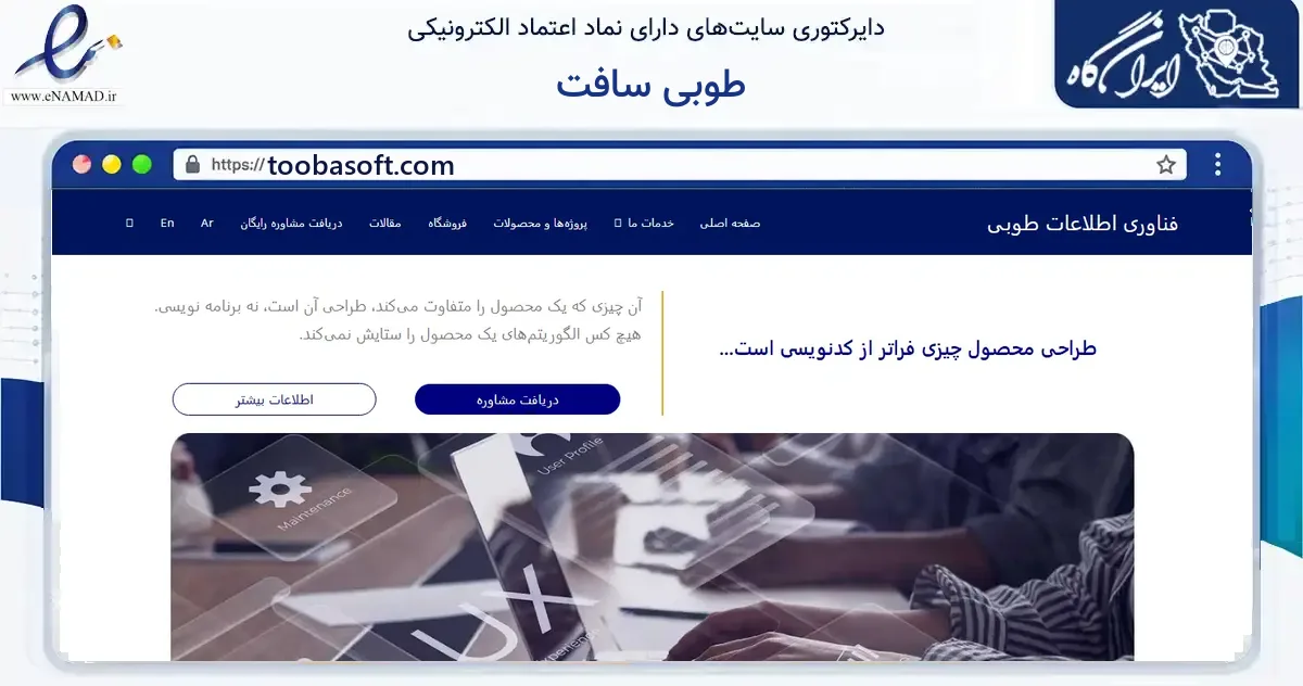 صفحه اصلی سایت طوبی سافت به نشانی toobasoft.com که در زمینه آموزش، فرهنگ و پژوهش با مرکزیت تهران فعالیت دارد.