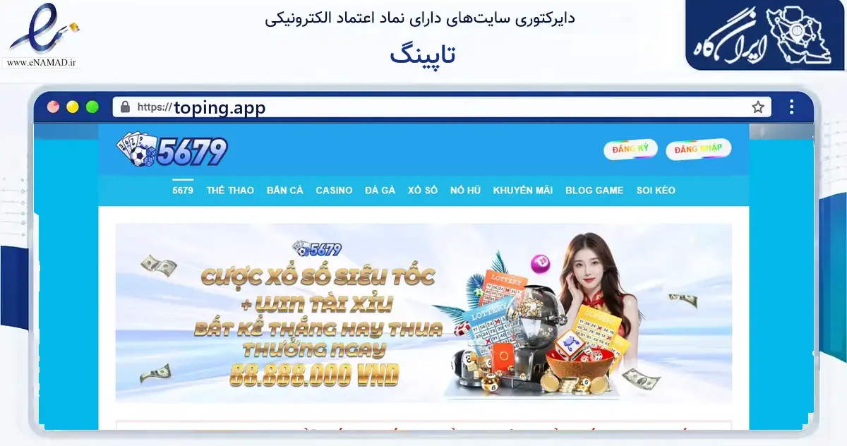 صفحه اصلی سایت تاپینگ به نشانی toping.app که در زمینه آموزش، فرهنگ و پژوهش با مرکزیت تبریز فعالیت دارد.