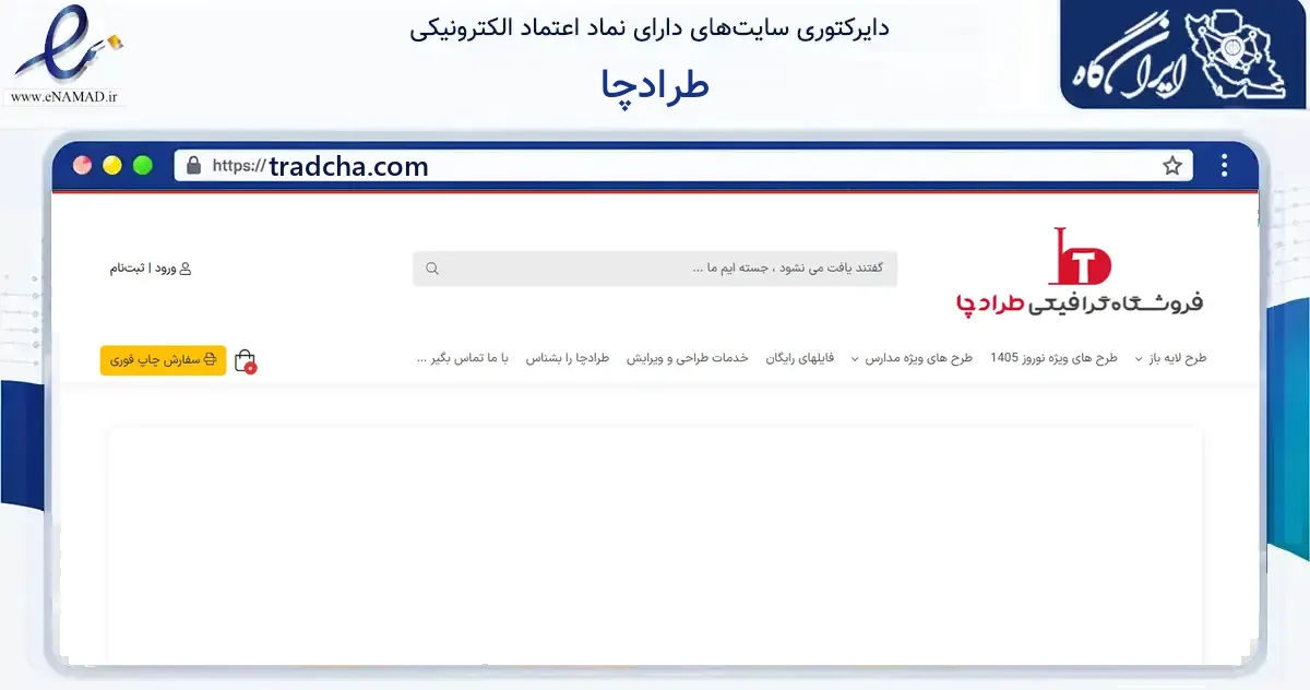 صفحه اصلی سایت طرادچا به نشانی tradcha.com که در زمینه آموزش، فرهنگ و پژوهش با مرکزیت بوشهر فعالیت دارد.