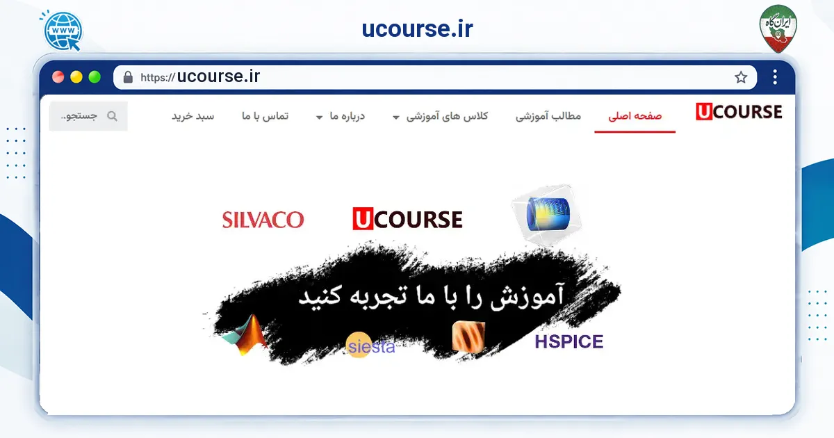 صفحه‌ی اصلی سایت ucourse.ir به نشانی ucourse.ir