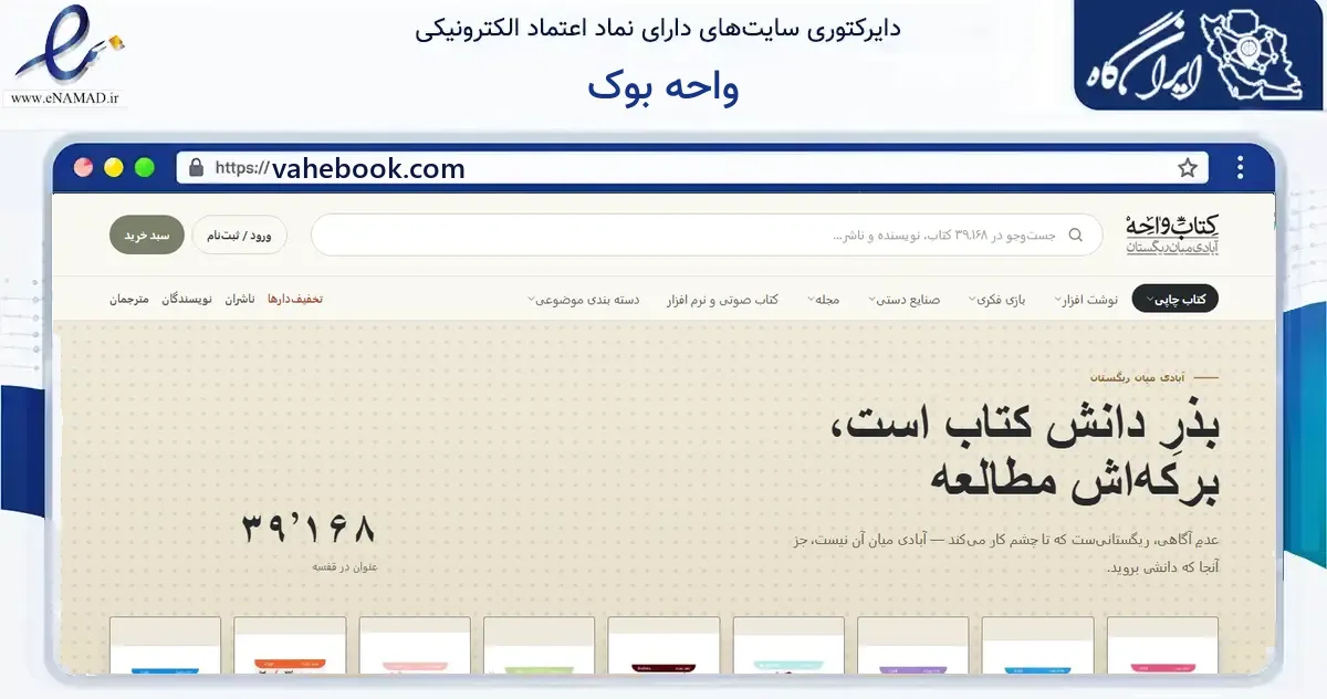 صفحه اصلی سایت واحه بوک به نشانی vahebook.com که در زمینه آموزش، فرهنگ و پژوهش با مرکزیت یزد فعالیت دارد.