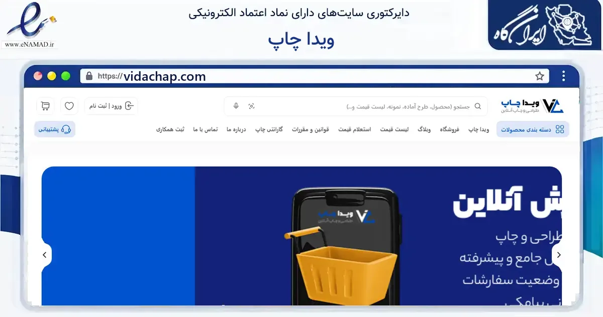 صفحه اصلی سایت ویدا چاپ به نشانی vidachap.com که در زمینه آموزش، فرهنگ و پژوهش با مرکزیت یزد فعالیت دارد.