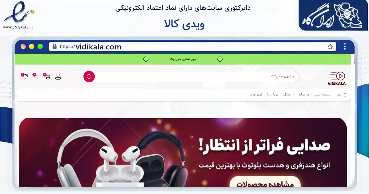 صفحه اصلی سایت ویدی کالا به نشانی vidikala.com که در زمینه آموزش، فرهنگ و پژوهش با مرکزیت مشهد فعالیت دارد.