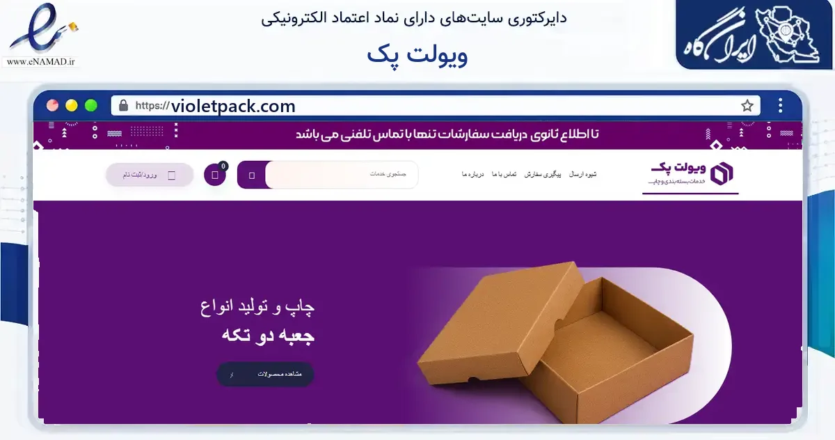 صفحه اصلی سایت ویولت پک به نشانی violetpack.com که در زمینه آموزش، فرهنگ و پژوهش با مرکزیت تهران فعالیت دارد.