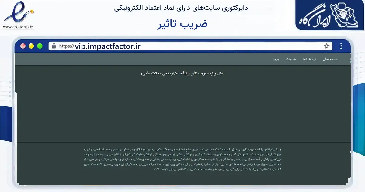 صفحه اصلی سایت ضریب تاثیر به نشانی vip.impactfactor.ir که در زمینه آموزش، فرهنگ و پژوهش با مرکزیت اهواز فعالیت دارد.