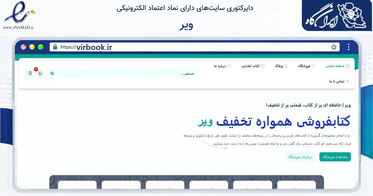 صفحه اصلی سایت ویر به نشانی virbook.ir که در زمینه آموزش، فرهنگ و پژوهش با مرکزیت مسجدسلیمان فعالیت دارد.