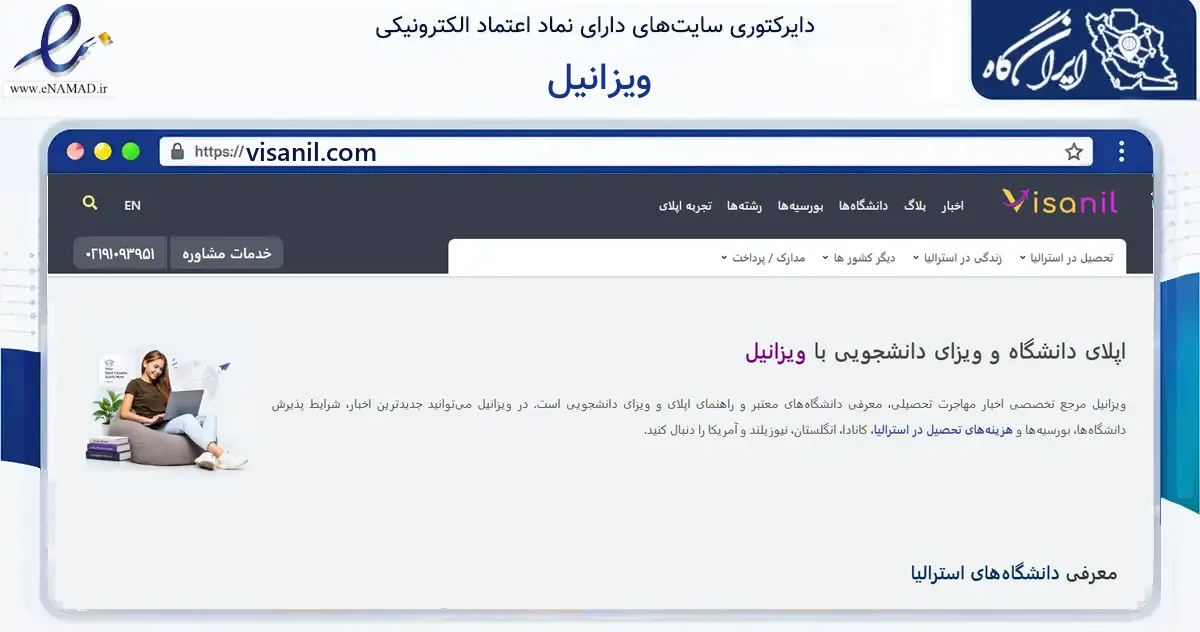 صفحه اصلی سایت ویزانیل به نشانی visanil.com که در زمینه آموزش، فرهنگ و پژوهش با مرکزیت تهران فعالیت دارد.