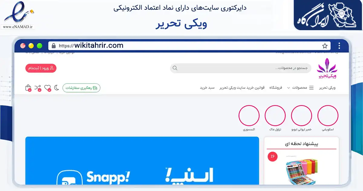 صفحه اصلی سایت ویکی تحریر به نشانی wikitahrir.com که در زمینه آموزش، فرهنگ و پژوهش با مرکزیت اصفهان فعالیت دارد.