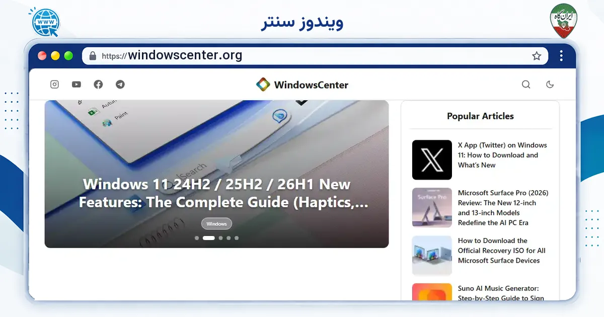 صفحه‌ی اصلی سایت ویندوز سنتر به نشانی windowscenter.org