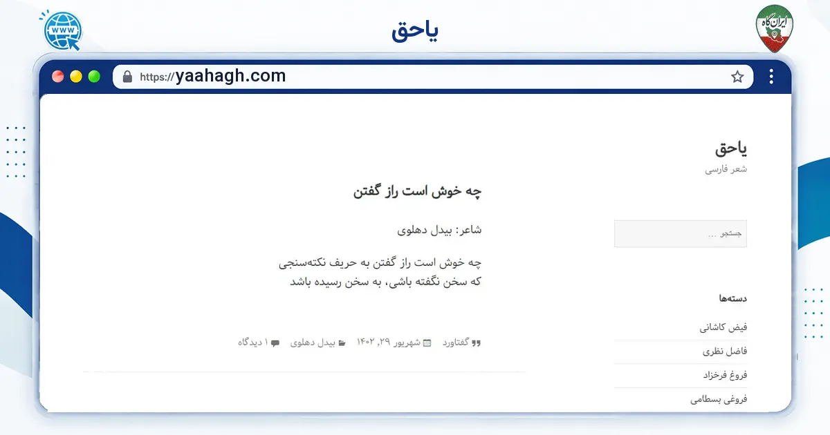 صفحه‌ی اصلی سایت یاحق به نشانی yaahagh.com