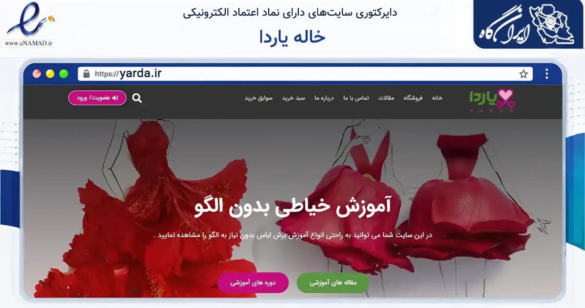 صفحه اصلی سایت خاله یاردا به نشانی yarda.ir که در زمینه آموزش، فرهنگ و پژوهش با مرکزیت اراک فعالیت دارد.
